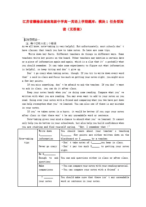 江苏省赣榆县城南高级中学高一英语上学期 模块1 任务型阅读专项训练(无答案)