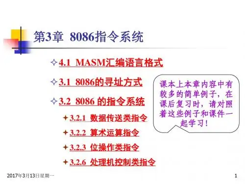 第3章 8086指令系统