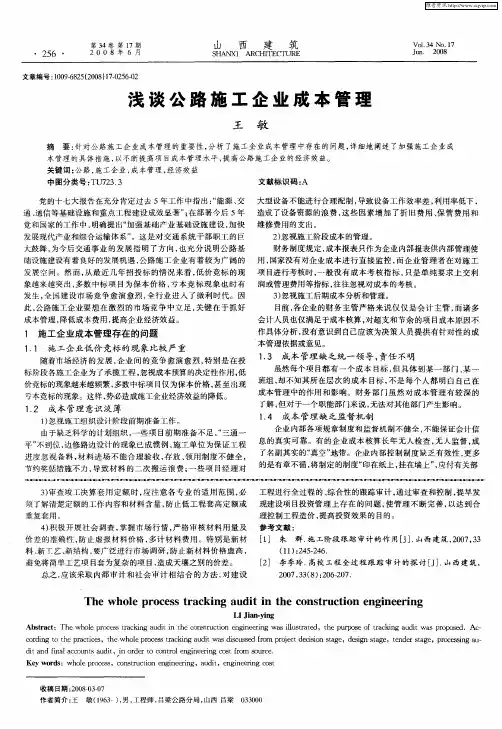 浅谈公路施工企业成本管理