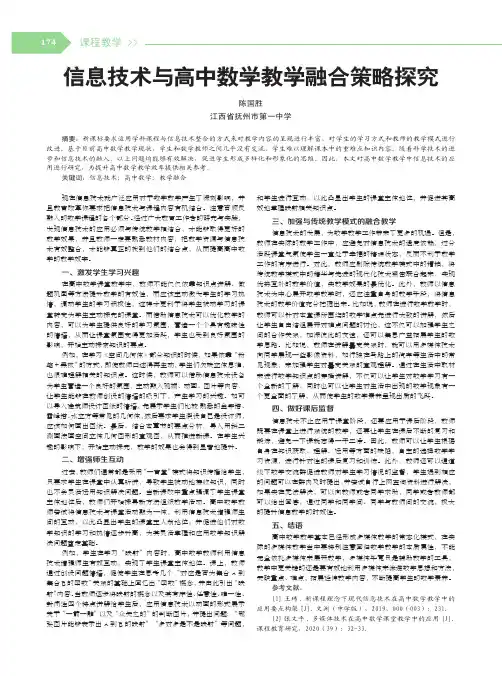 信息技术与高中数学教学融合策略探究