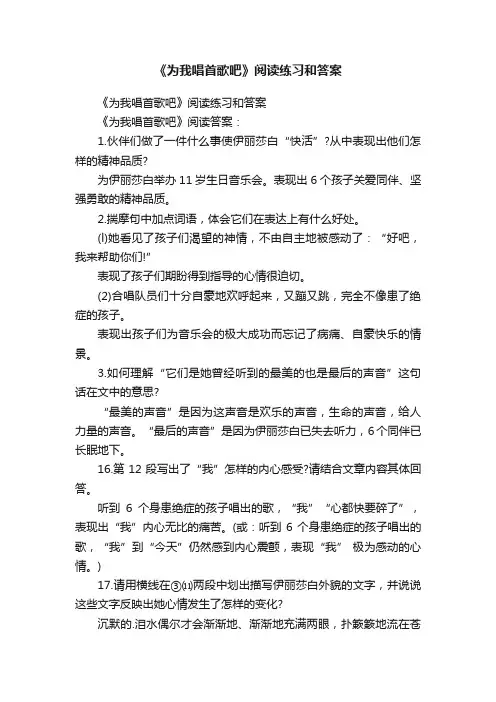 《为我唱首歌吧》阅读练习和答案