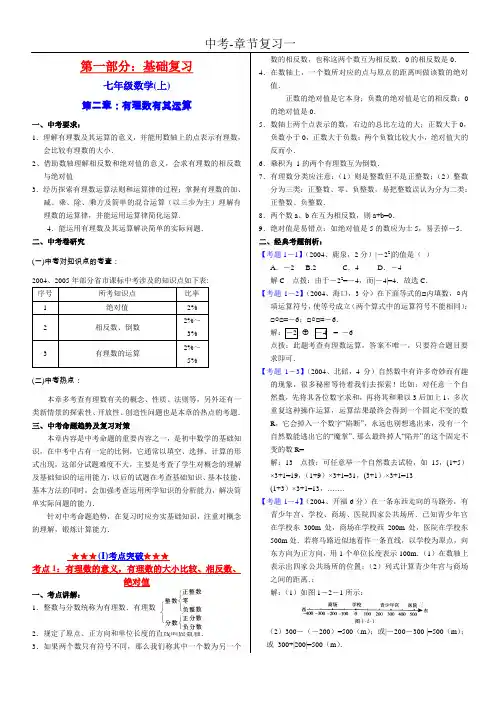 【中考-章节复习一】 第二章有理数及其运算试题