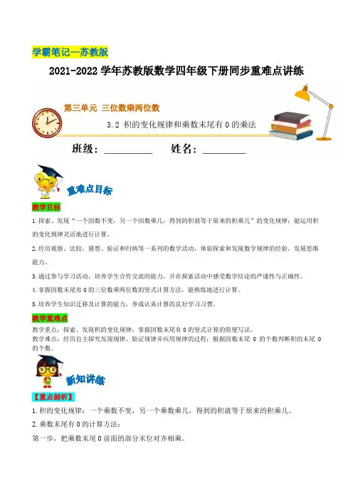 3-2 积的变化规律和乘数末尾有0的乘法—四年级下册数学 (含解析)