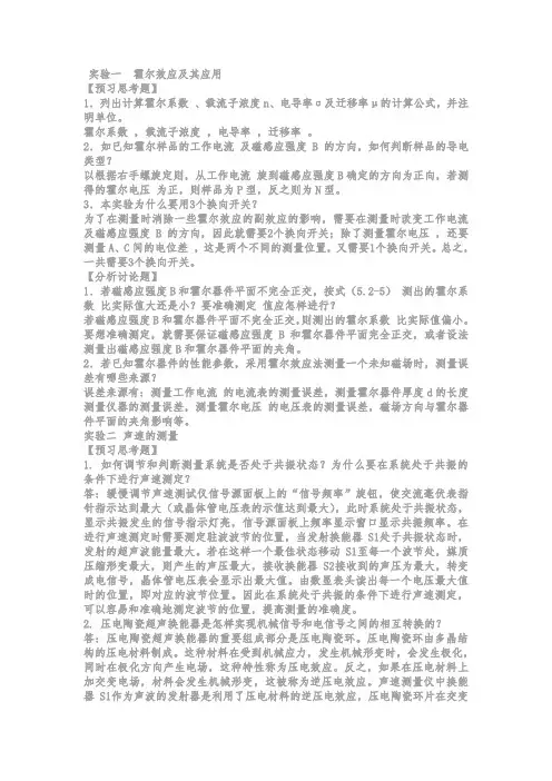 大学物理实验习题答案