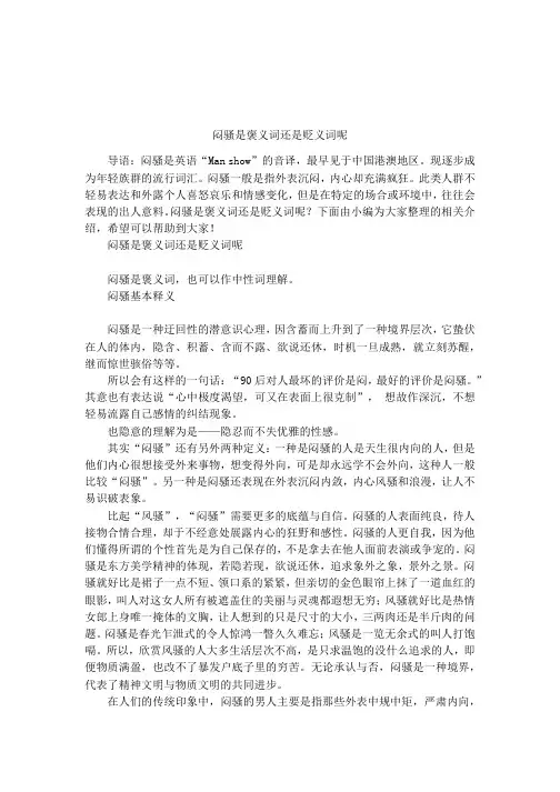 闷骚是褒义词还是贬义词呢