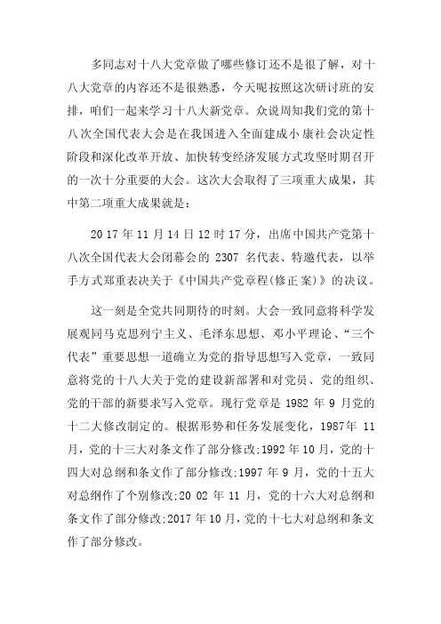 中国共产党章程解读讲稿