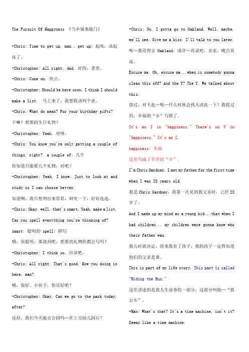 当幸福来敲门整理中英台词