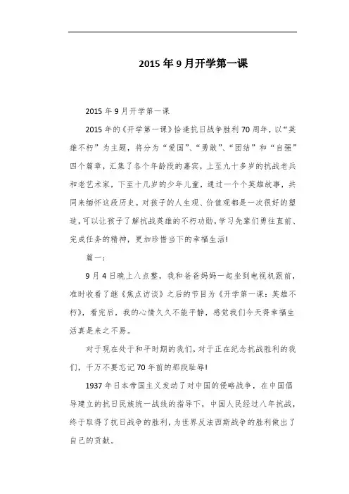 2015年9月开学第一课