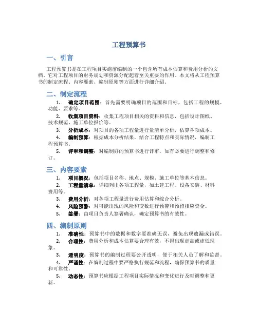 工程预算书