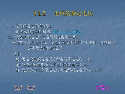 工厂供电课件