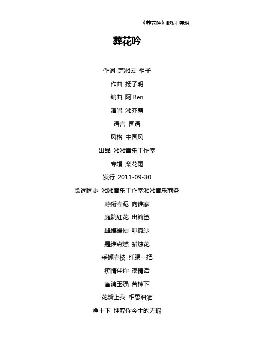 《葬花吟》歌词 龚玥