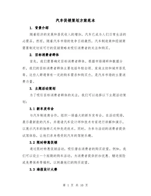 汽车促销策划方案范本（三篇）