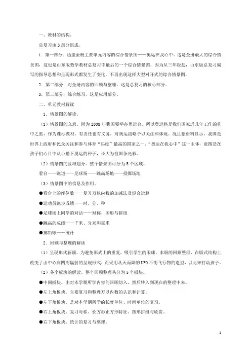 二年级数学下册 奥运在我心中第一课时教案 青岛版