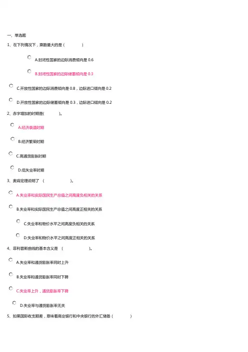西方经济网上作业2
