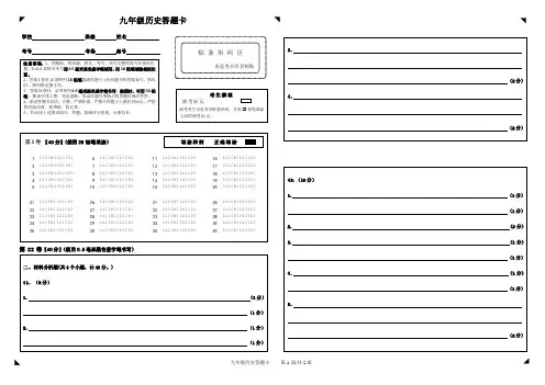 九年级历史答题卡
