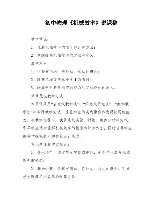 初中物理《机械效率》说课稿