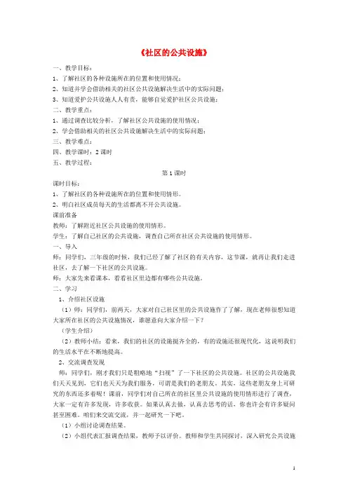 三年级品社下册《家乡的美景家乡的人》教案山东版