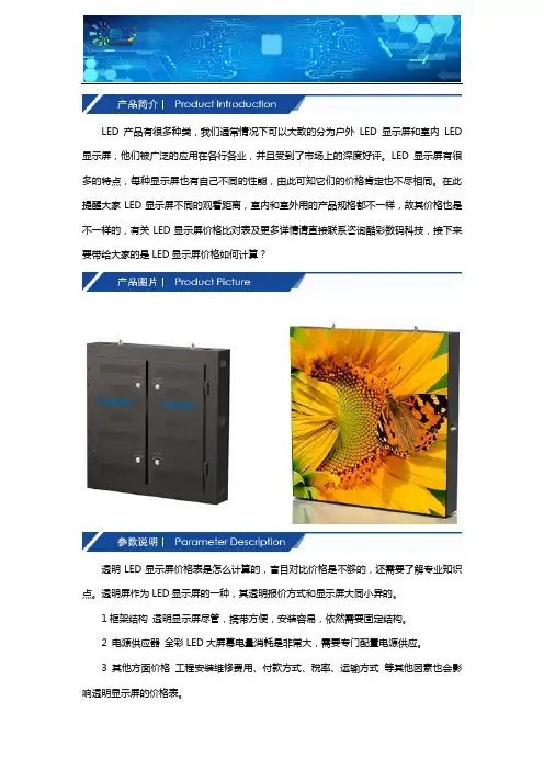 LED显示屏价格比对表