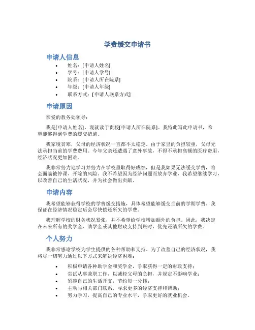 学费缓交申请书