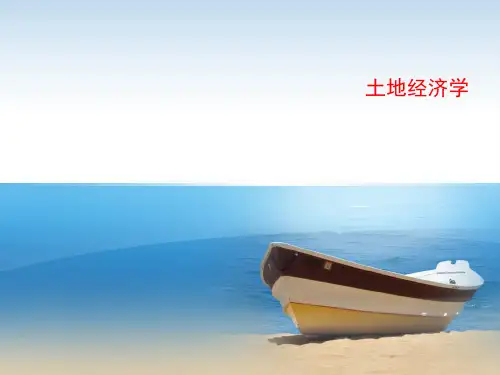 土地经济学