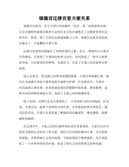 福德宫迁移宫看夫妻关系