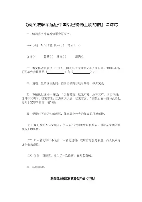 《就英法联军远征中国给巴特勒上尉的信》 课课练