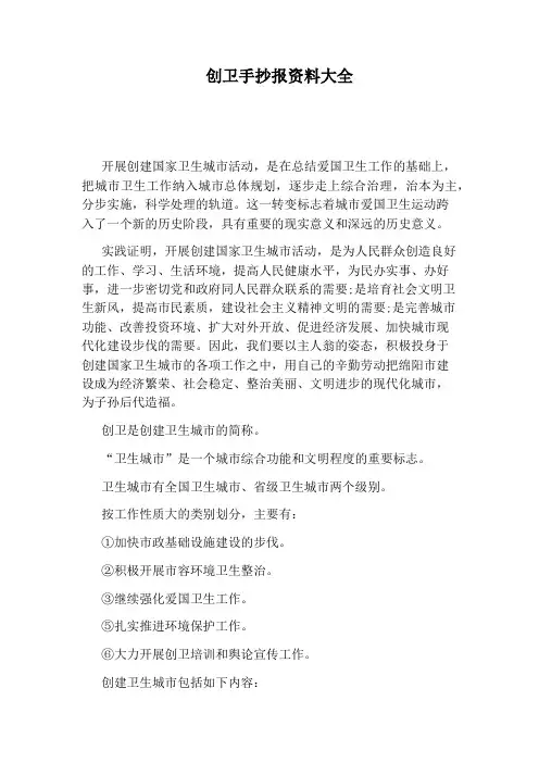 创卫手抄报资料大全
