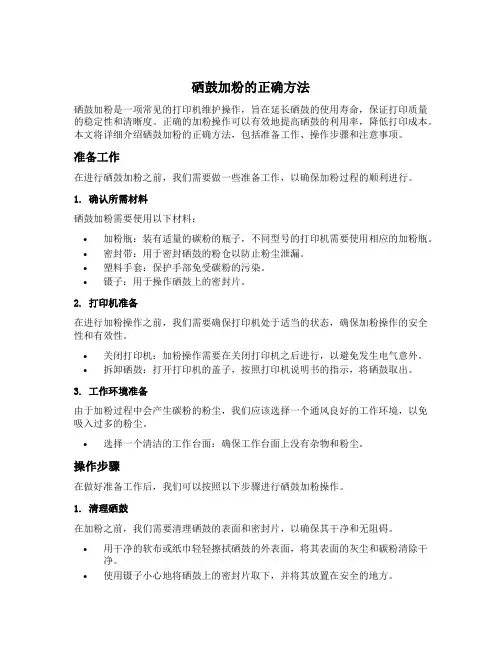 硒鼓加粉的正确方法