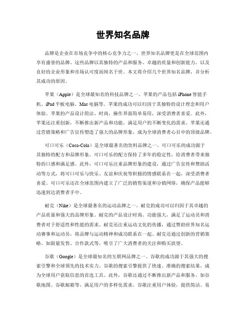 世界知名品牌