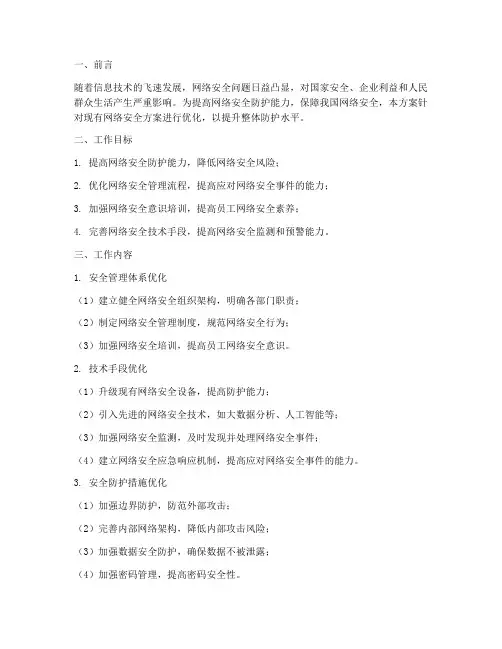 网络安全方案优化工作计划