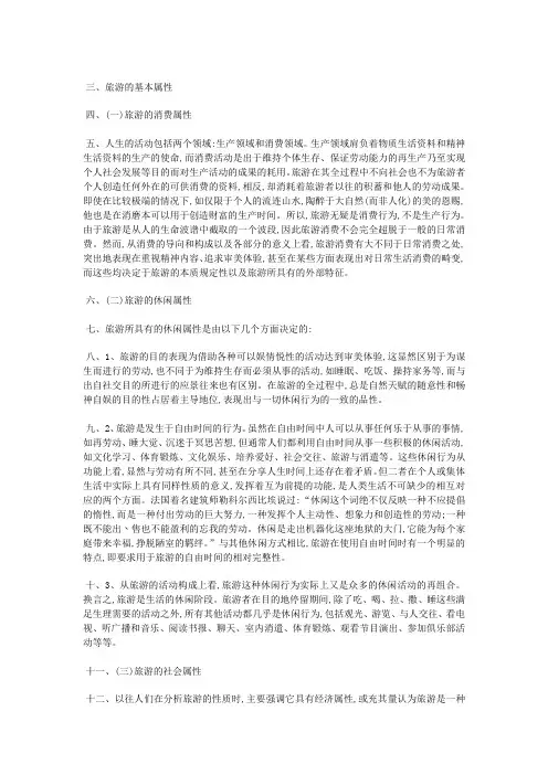 旅游的属性