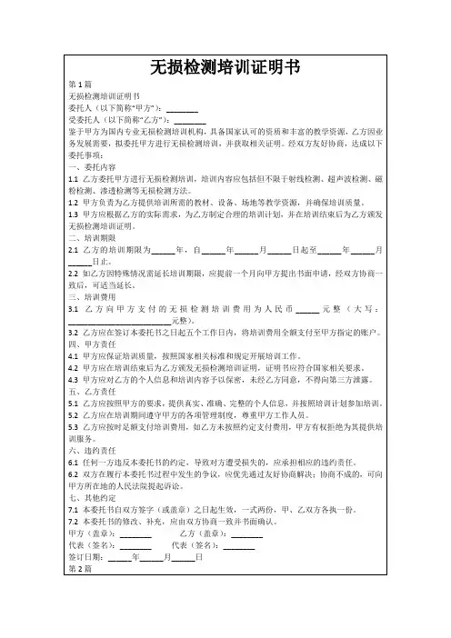 无损检测培训证明书