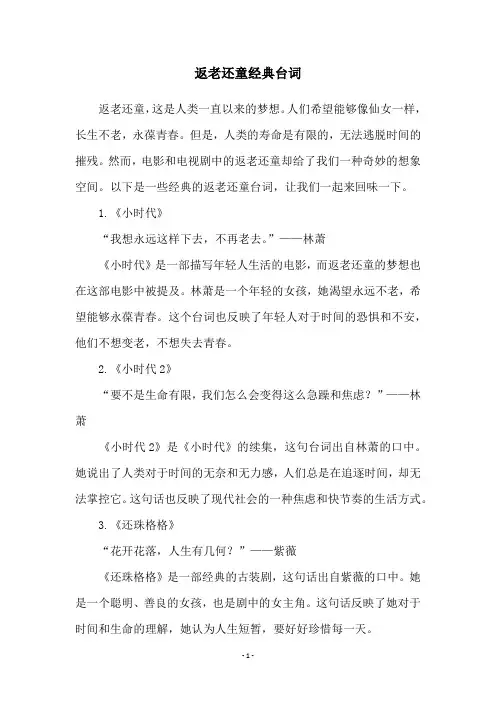 返老还童经典台词