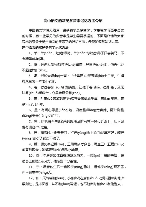 高中语文的常见多音字记忆方法介绍