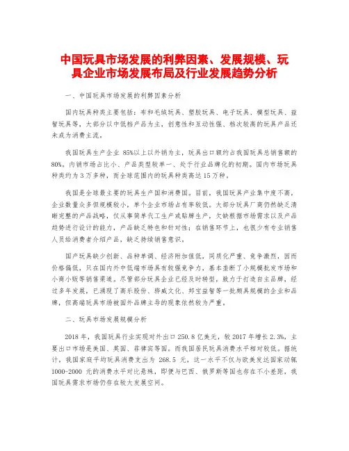 中国玩具市场发展的利弊因素、发展规模、玩具企业市场发展布局及行业发展趋势分析