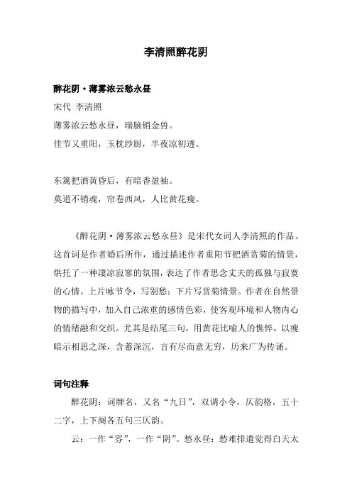 李清照醉花阴