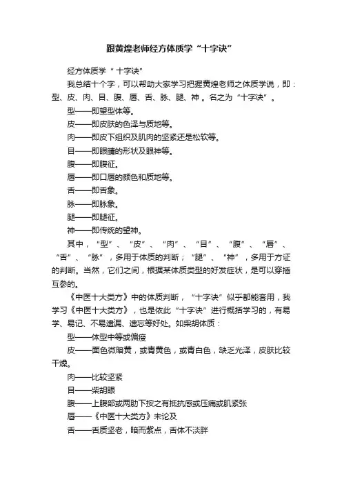 跟黄煌老师经方体质学“十字诀”