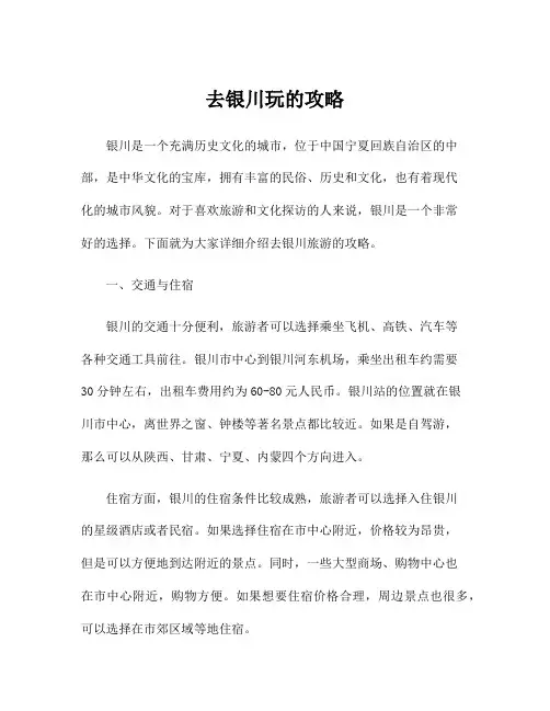 去银川玩的攻略