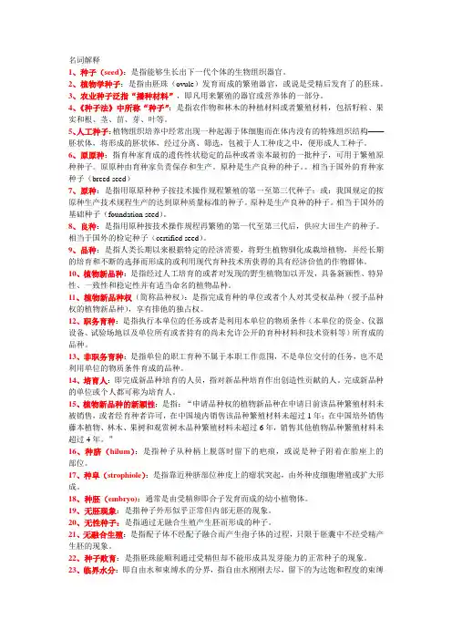种子学名词解释