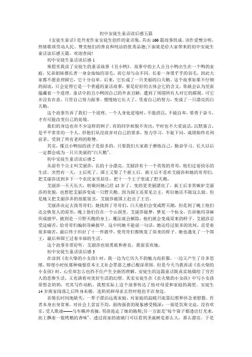 初中安徒生童话读后感五篇