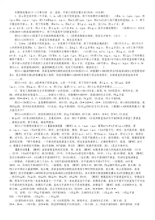(湖北专用)高考数学二轮复习 专题限时集训(十二)点、直线、平面之间的位置关系配套作业 文(解析版).pdf