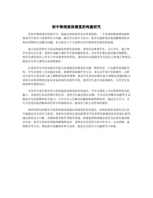 初中物理高效课堂的构建研究