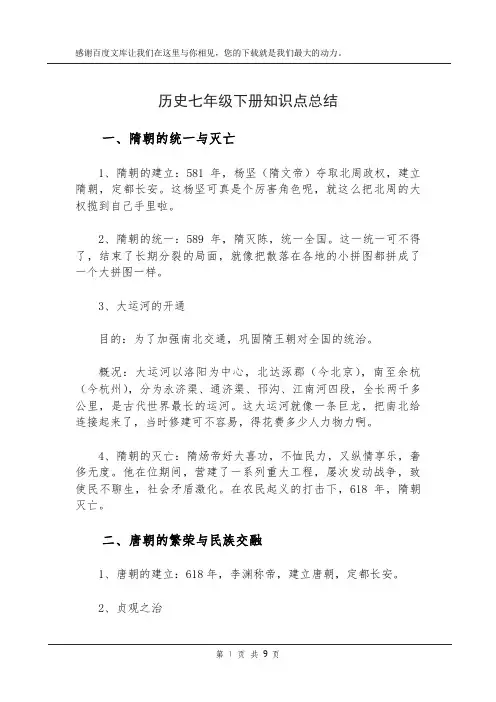 历史七年级下册知识点总结