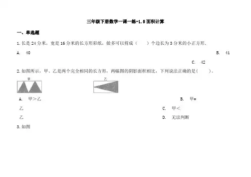 沪教版六年制数学三年级下册同步练习题15面积计算含答案