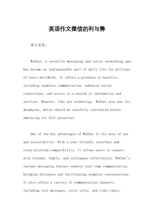 英语作文微信的利与弊