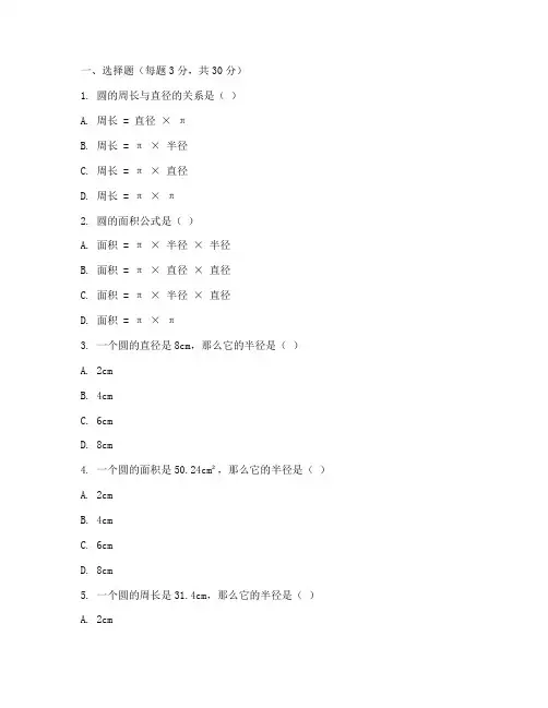 六年级数学圆单元测试卷