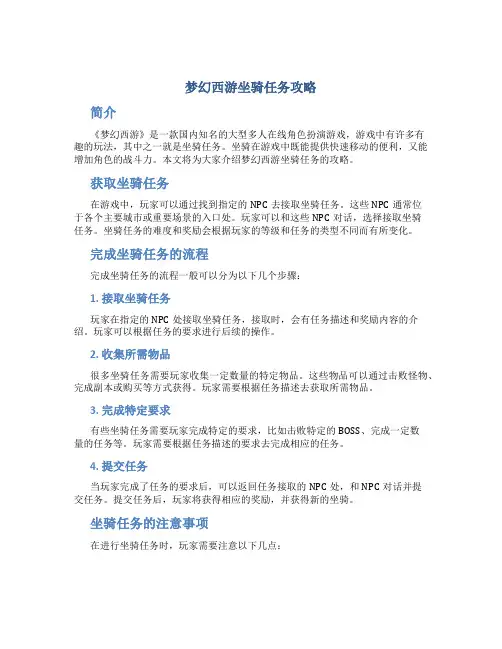 梦幻西游坐骑任务攻略