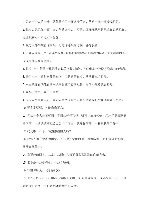 【文案】100句唯美个性的伤感语录