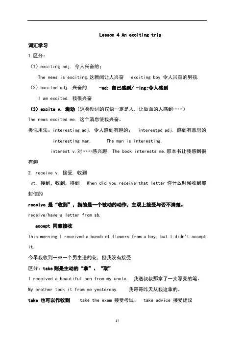 新概念2册lesson4知识点全讲解