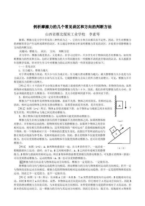 例析摩擦力的几个常见误区和方向的判断方法